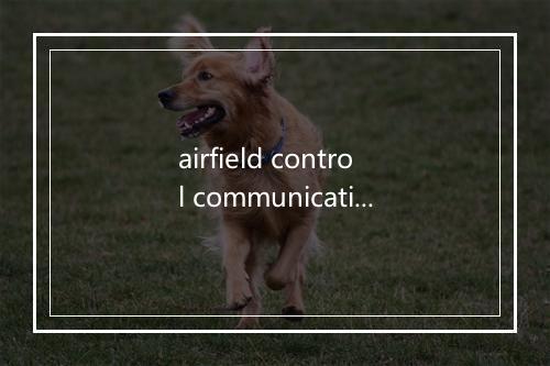 airfield control communication是什么意思