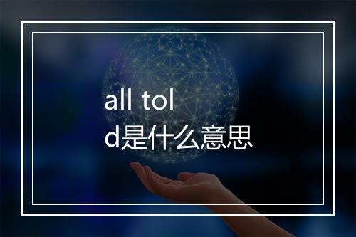 all told是什么意思