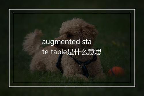 augmented state table是什么意思