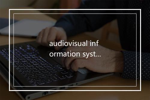 audiovisual information system是什么意思