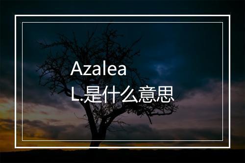 Azalea L.是什么意思