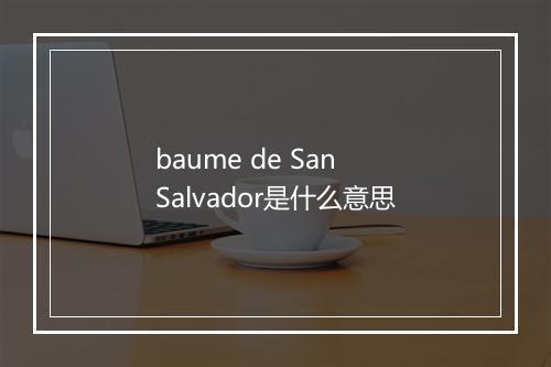 baume de San Salvador是什么意思