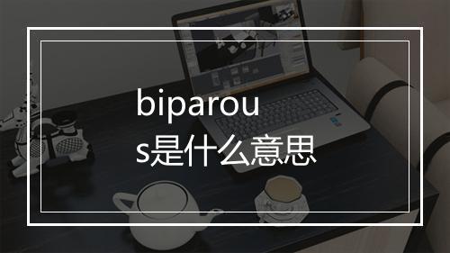 biparous是什么意思