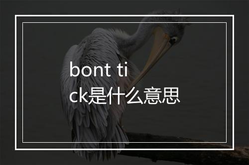 bont tick是什么意思