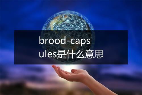 brood-capsules是什么意思