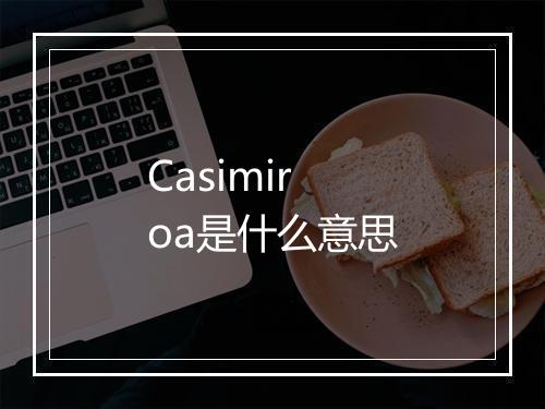 Casimiroa是什么意思