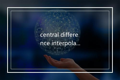 central difference interpolation是什么意思