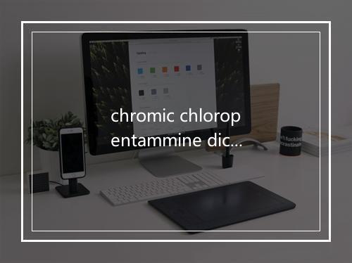 chromic chloropentammine dichloride是什么意思