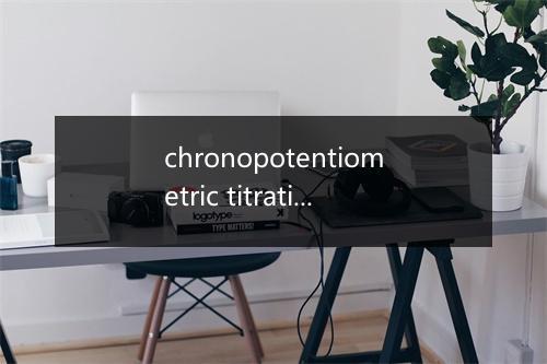 chronopotentiometric titration是什么意思