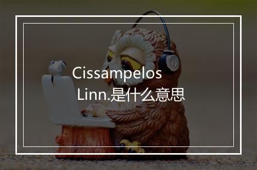 Cissampelos Linn.是什么意思