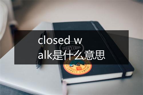 closed walk是什么意思