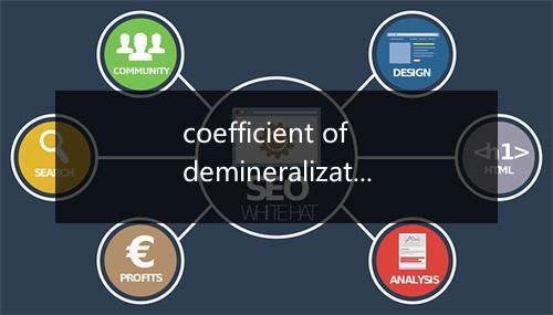 coefficient of demineralization是什么意思