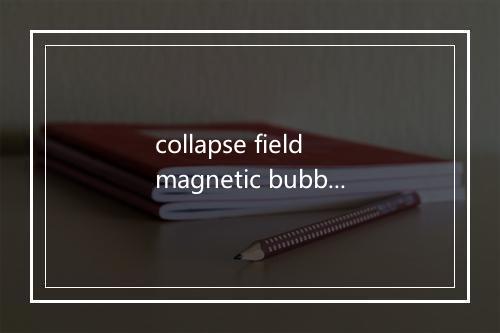 collapse field magnetic bubble是什么意思