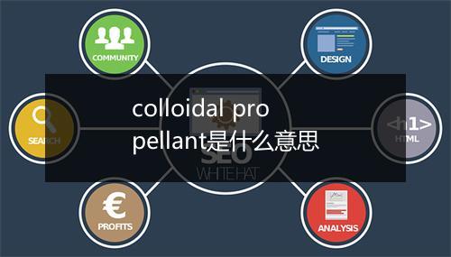 colloidal propellant是什么意思