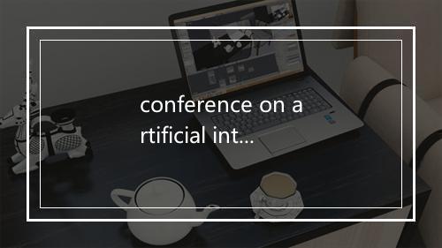 conference on artificial intelligence是什么意思