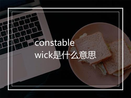 constable wick是什么意思