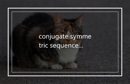 conjugate symmetric sequence是什么意思