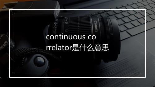 continuous correlator是什么意思