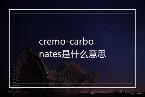 cremo-carbonates是什么意思