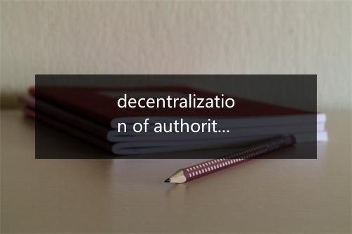 decentralization of authority and responsibility是什么意思