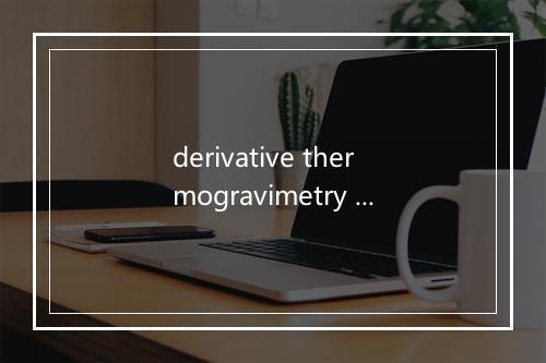 derivative thermogravimetry (DTG)是什么意思