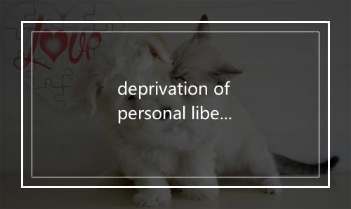 deprivation of personal liberty是什么意思