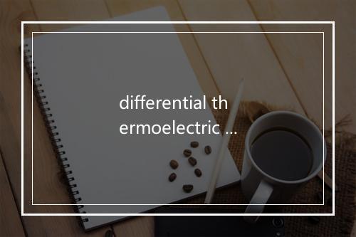 differential thermoelectric pile是什么意思