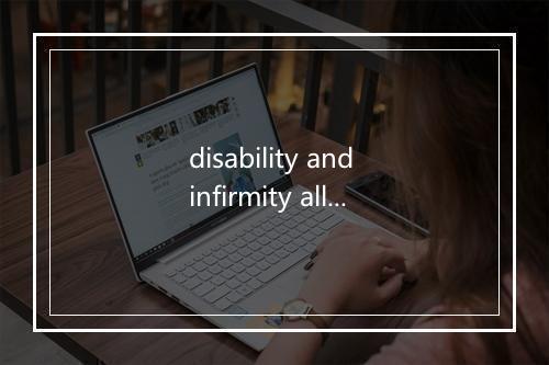 disability and infirmity allowance是什么意思