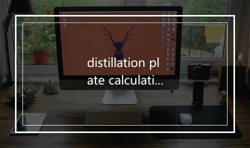 distillation plate calculation是什么意思